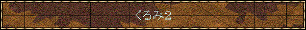 ����݂Q