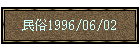 ����1996/06/02